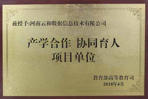 產(chǎn)學(xué)合作協(xié)同育人項(xiàng)目單位